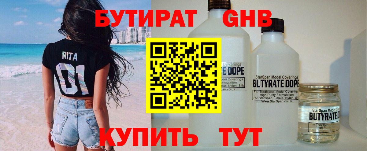 БУТИРАТ BDO Озёры