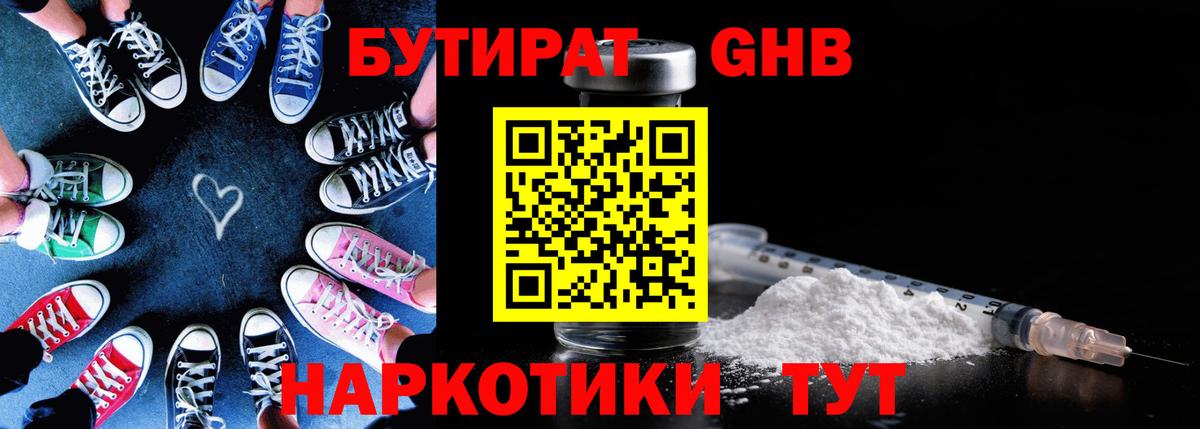 Озёры  Бутират GHB  БУТИРАТ  Вход с VPN 