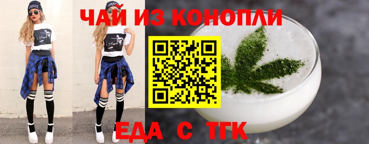 Еда ТГК конопля  Вход с VPN  Озёры 