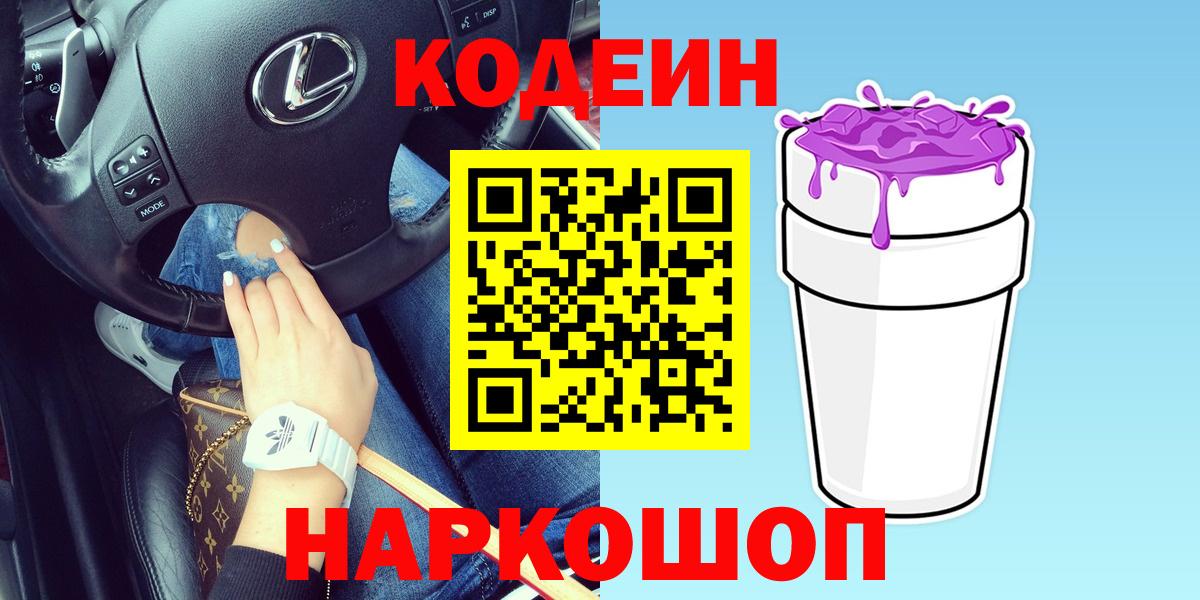 Кодеиновый сироп Lean напиток Lean (лин) Озёры