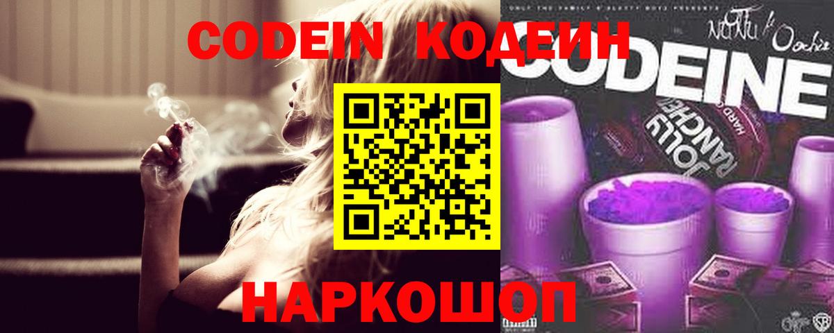 Codein напиток Lean (лин)  Вход с VPN  Кодеиновый сироп Lean Purple Drank  Озёры 